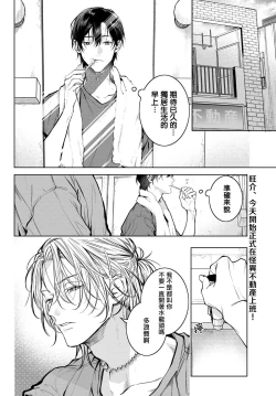 Page 68 of 我的怨种室友 01-02