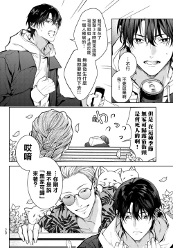 Page 9 of 我的怨种室友 01-02