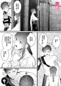 Page 16 of Yuusha Party kara Seijo o Sukutta no wa Maou-sama deshita | 拯救聖女於勇者小隊的竟是魔王陛下