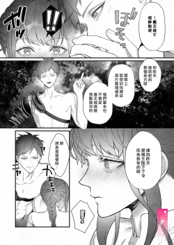 Page 17 of Yuusha Party kara Seijo o Sukutta no wa Maou-sama deshita | 拯救聖女於勇者小隊的竟是魔王陛下
