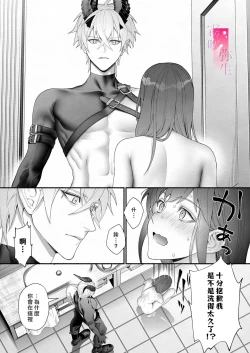 Page 37 of Yuusha Party kara Seijo o Sukutta no wa Maou-sama deshita | 拯救聖女於勇者小隊的竟是魔王陛下