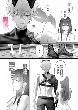 Page 39 of Yuusha Party kara Seijo o Sukutta no wa Maou-sama deshita | 拯救聖女於勇者小隊的竟是魔王陛下