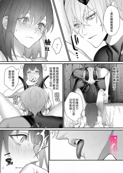 Page 54 of Yuusha Party kara Seijo o Sukutta no wa Maou-sama deshita | 拯救聖女於勇者小隊的竟是魔王陛下