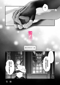 Page 76 of Yuusha Party kara Seijo o Sukutta no wa Maou-sama deshita | 拯救聖女於勇者小隊的竟是魔王陛下