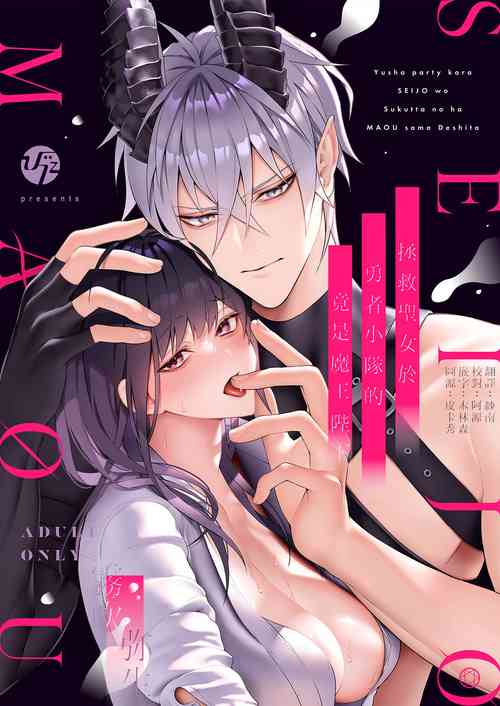 [OVERKILL (Bita)] Yuusha Party kara Seijo o Sukutta no wa Maou-sama deshita | 拯救聖女於勇者小隊的竟是魔王陛下 [Chinese] [霧吹弥生漢化組]