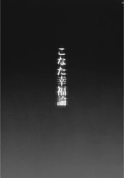 Page 2 of Konata Koufukuron