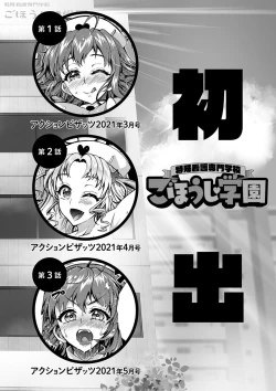 Page 194 of Tokushu Kango Senmon Gakkou Gohoushi Gakuen