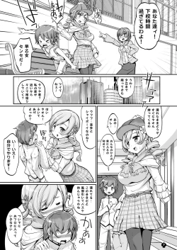 Page 7 of Mami-san to Suru Hajimete no Koto