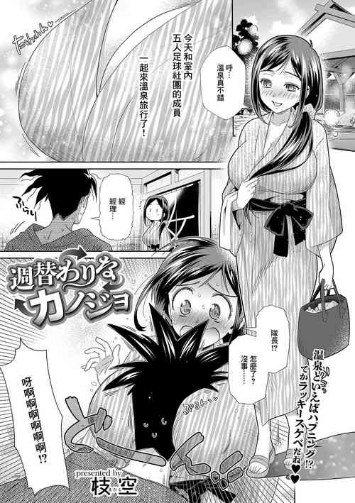 [Edara] Shuugawari na Kanojo (COMIC Shigekiteki SQUIRT!! Vol. 14) [Chinese] [Digital]