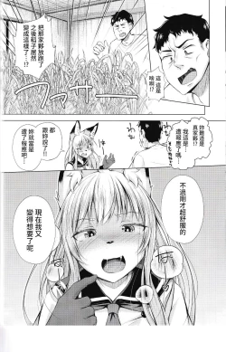 Page 23 of フォックスハンタータカシ