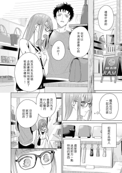 Page 110 of Yuunou Engineer ni wa Ura no Kao ga Aru Watashi o Kaihatsu suru Dekiai Step | 能干程序员隐藏的一面 把我“开发”的溺爱步骤 1-8