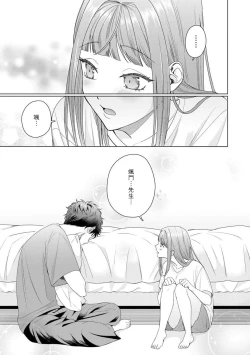 Page 119 of Yuunou Engineer ni wa Ura no Kao ga Aru Watashi o Kaihatsu suru Dekiai Step | 能干程序员隐藏的一面 把我“开发”的溺爱步骤 1-8