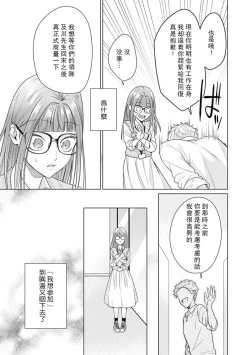 Page 142 of Yuunou Engineer ni wa Ura no Kao ga Aru Watashi o Kaihatsu suru Dekiai Step | 能干程序员隐藏的一面 把我“开发”的溺爱步骤 1-8