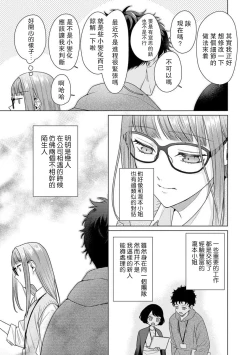 Page 146 of Yuunou Engineer ni wa Ura no Kao ga Aru Watashi o Kaihatsu suru Dekiai Step | 能干程序员隐藏的一面 把我“开发”的溺爱步骤 1-8