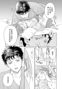 Page 184 of Yuunou Engineer ni wa Ura no Kao ga Aru Watashi o Kaihatsu suru Dekiai Step | 能干程序员隐藏的一面 把我“开发”的溺爱步骤 1-8