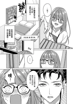 Page 18 of Yuunou Engineer ni wa Ura no Kao ga Aru Watashi o Kaihatsu suru Dekiai Step | 能干程序员隐藏的一面 把我“开发”的溺爱步骤 1-8