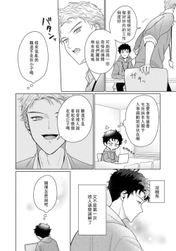 Page 198 of Yuunou Engineer ni wa Ura no Kao ga Aru Watashi o Kaihatsu suru Dekiai Step | 能干程序员隐藏的一面 把我“开发”的溺爱步骤 1-8