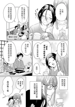 Page 199 of Yuunou Engineer ni wa Ura no Kao ga Aru Watashi o Kaihatsu suru Dekiai Step | 能干程序员隐藏的一面 把我“开发”的溺爱步骤 1-8