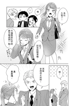 Page 243 of Yuunou Engineer ni wa Ura no Kao ga Aru Watashi o Kaihatsu suru Dekiai Step | 能干程序员隐藏的一面 把我“开发”的溺爱步骤 1-8
