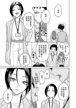 Page 34 of Yuunou Engineer ni wa Ura no Kao ga Aru Watashi o Kaihatsu suru Dekiai Step | 能干程序员隐藏的一面 把我“开发”的溺爱步骤 1-8