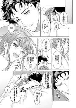Page 79 of Yuunou Engineer ni wa Ura no Kao ga Aru Watashi o Kaihatsu suru Dekiai Step | 能干程序员隐藏的一面 把我“开发”的溺爱步骤 1-8