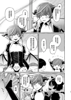 Page 64 of Isekai Teni Shite Mazoku Shota ni Tanetsuke Shitara Mechakucha Natsukareta.