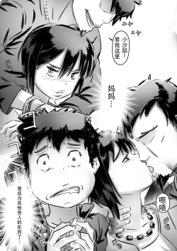 Page 21 of Kaa-san wa Boku no Mono!