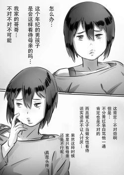 Page 46 of Kaa-san wa Boku no Mono!