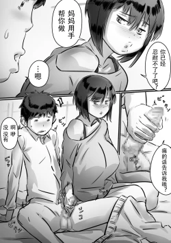 Page 49 of Kaa-san wa Boku no Mono!