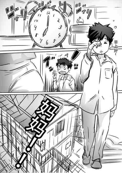 [Hirekatsu] Kaa-san wa Boku no Mono! [Chinese]