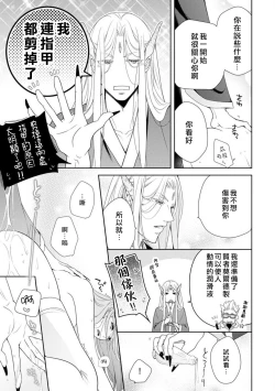 Page 6 of A female hero who is defeated by the demon king falls into his hands and is married| 被魔王打败的女勇者，落入魔掌被迫做他的妻子