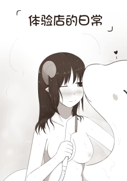 Page 7 of 【欠债百万的A2】露琪亚的奇妙体验店日常（3000粉丝纪念版）