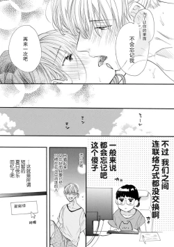 Page 16 of Gomu ga tsukiru made nando mo. Atsui natsu no wan'naitorabu | 直至套套用完为止都要继续 炽热夏日的一夜情