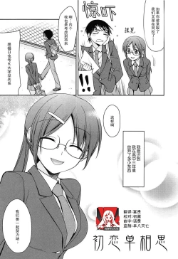 Page 1 of Hatsukataomoi | 初恋单相思