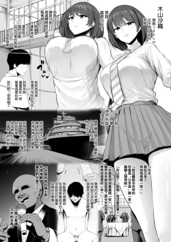 Page 2 of Uma ni Sareta Anoko Koushinchou Volley-bu Joshi