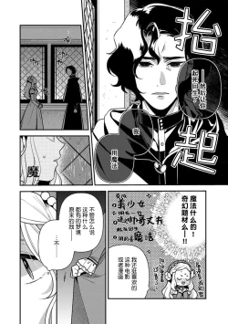 Page 12 of The reincarnated princess is in the arms of the deadliest wizard | 与凶恶魔法师拥抱的重生王女 1-4