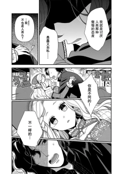 Page 78 of The reincarnated princess is in the arms of the deadliest wizard | 与凶恶魔法师拥抱的重生王女 1-4