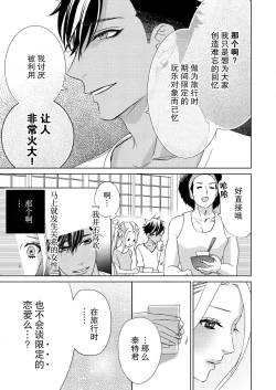 Page 112 of テトくんは魔性～好きなだけイヤって言っていいよ、ｓｕｇａｒ | 魔性男泰特君~只要喜欢 说讨厌也可以哦、Sugar 1-4