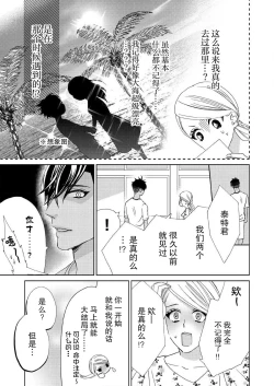 Page 120 of テトくんは魔性～好きなだけイヤって言っていいよ、ｓｕｇａｒ | 魔性男泰特君~只要喜欢 说讨厌也可以哦、Sugar 1-4