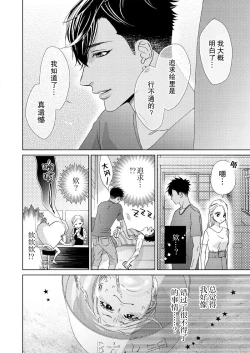 Page 15 of テトくんは魔性～好きなだけイヤって言っていいよ、ｓｕｇａｒ | 魔性男泰特君~只要喜欢 说讨厌也可以哦、Sugar 1-4