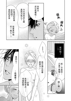 Page 70 of テトくんは魔性～好きなだけイヤって言っていいよ、ｓｕｇａｒ | 魔性男泰特君~只要喜欢 说讨厌也可以哦、Sugar 1-4