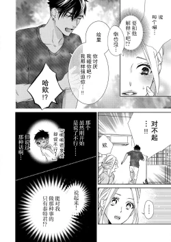 Page 85 of テトくんは魔性～好きなだけイヤって言っていいよ、ｓｕｇａｒ | 魔性男泰特君~只要喜欢 说讨厌也可以哦、Sugar 1-4