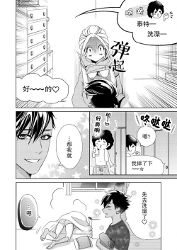 Page 99 of テトくんは魔性～好きなだけイヤって言っていいよ、ｓｕｇａｒ | 魔性男泰特君~只要喜欢 说讨厌也可以哦、Sugar 1-4