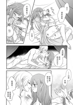 Page 23 of Kawaii boku no Mia tennenkizokusama no aisare maid | 我可愛的米婭 為天然貴族所愛的女僕 1-2