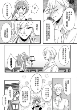 Page 33 of Kawaii boku no Mia tennenkizokusama no aisare maid | 我可愛的米婭 為天然貴族所愛的女僕 1-2