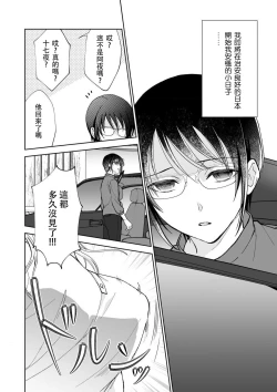 Page 4 of Osananajimi ga mejūdesu! ! | 青梅竹马是女汉子！！1-3