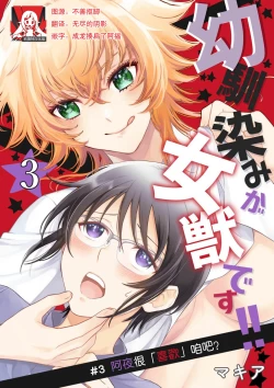 Page 56 of Osananajimi ga mejūdesu! ! | 青梅竹马是女汉子！！1-3