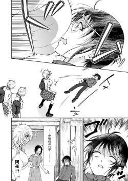 Page 6 of Osananajimi ga mejūdesu! ! | 青梅竹马是女汉子！！1-3