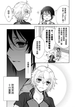Page 73 of Osananajimi ga mejūdesu! ! | 青梅竹马是女汉子！！1-3