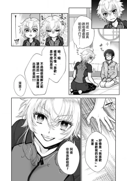 Page 74 of Osananajimi ga mejūdesu! ! | 青梅竹马是女汉子！！1-3